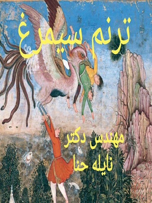 Title details for ترنم سیمرغ by Naila Hina - Available